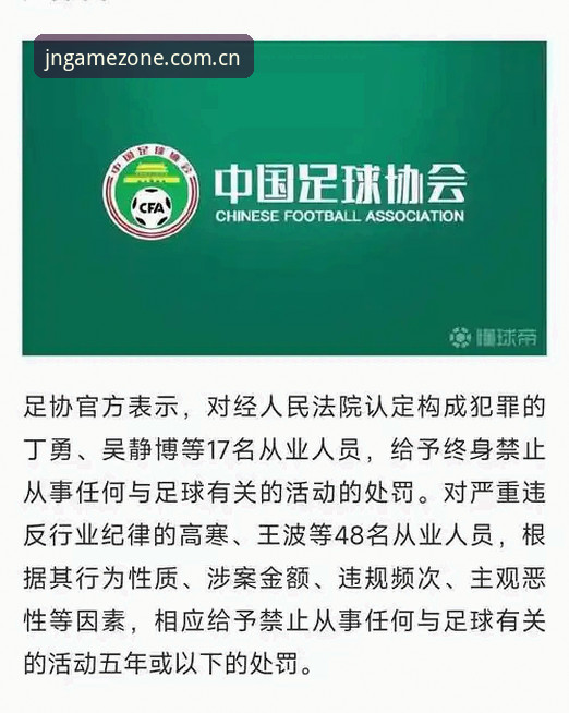 江南平台app登录问题 揭秘中国足协第三批禁足名单背后的行业震荡与深层治理逻辑